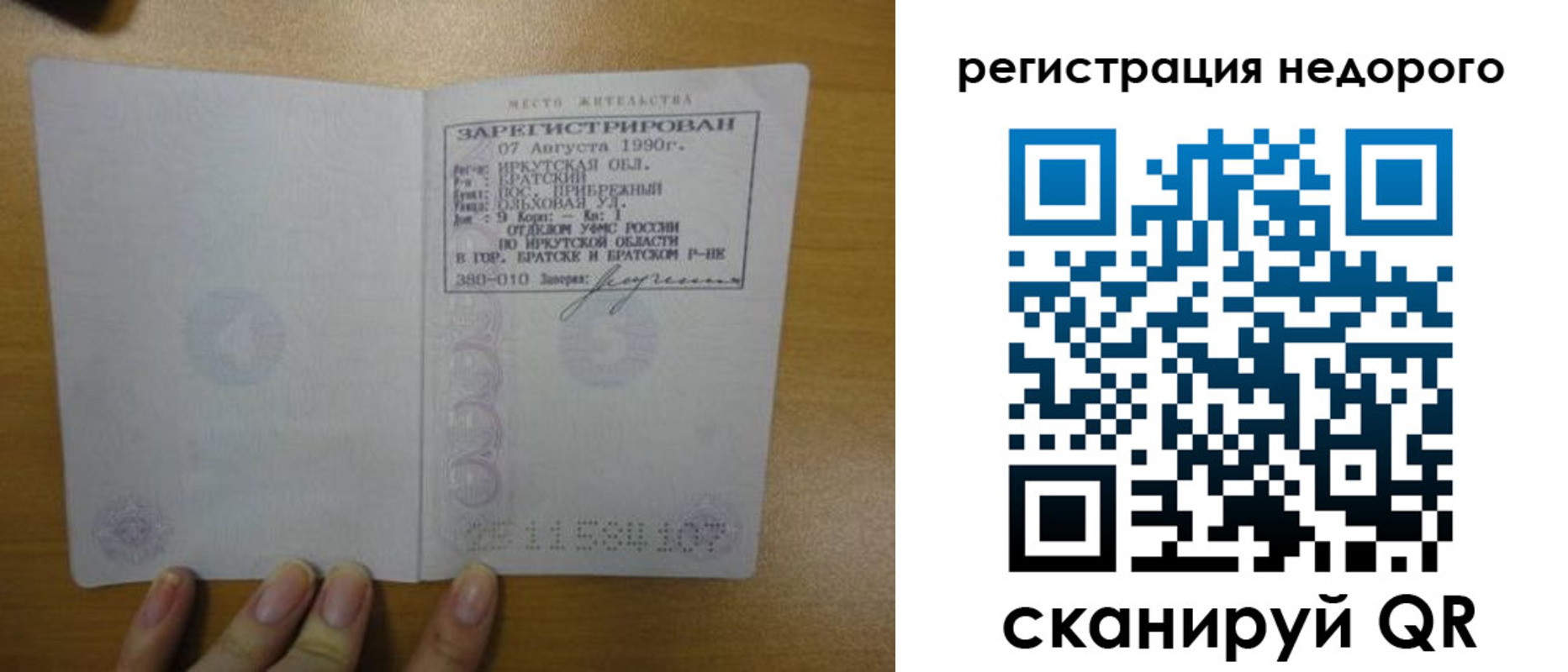 временная регистрация законно в Богородске