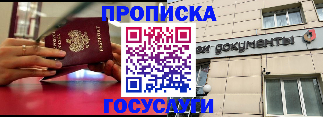 временная регистрация недорого в Богородске