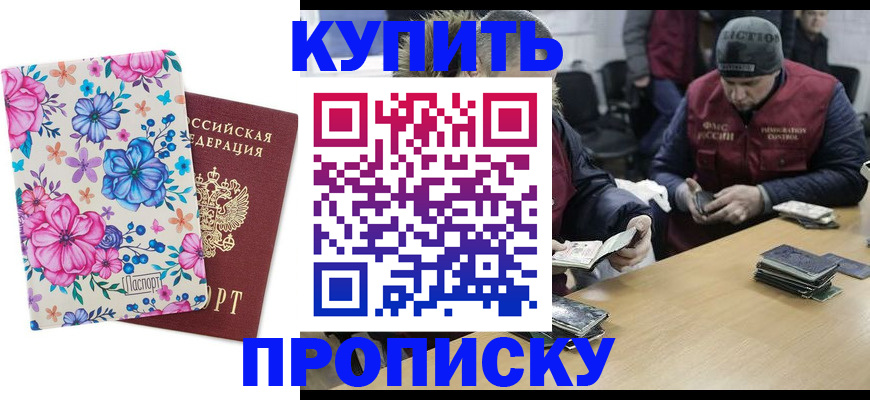 прописка регистрация в Богородске