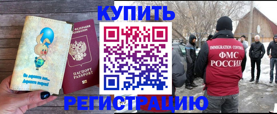 временная регистрация законно в Богородске