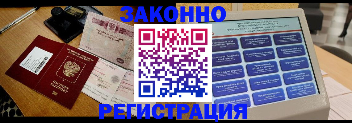 прописка для военкомата в Богородске